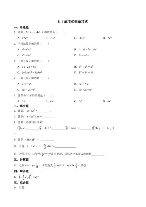 25春蘇科版七年級下冊數學8.1單項式乘單項式（含答案）.docx