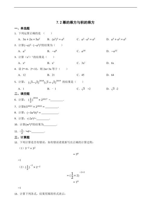 25春蘇科版七年級下冊數學7.2冪的乘方與積的乘方（含答案）.docx