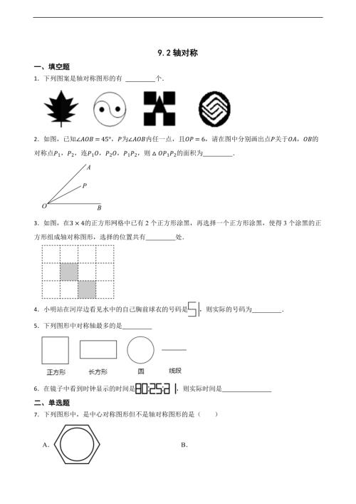 25春蘇科版七年級下冊數學9.2軸對稱（含答案）.docx
