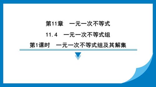 25春蘇科版七年級下冊數學11.4一元一次不等式組習題課件.pptx