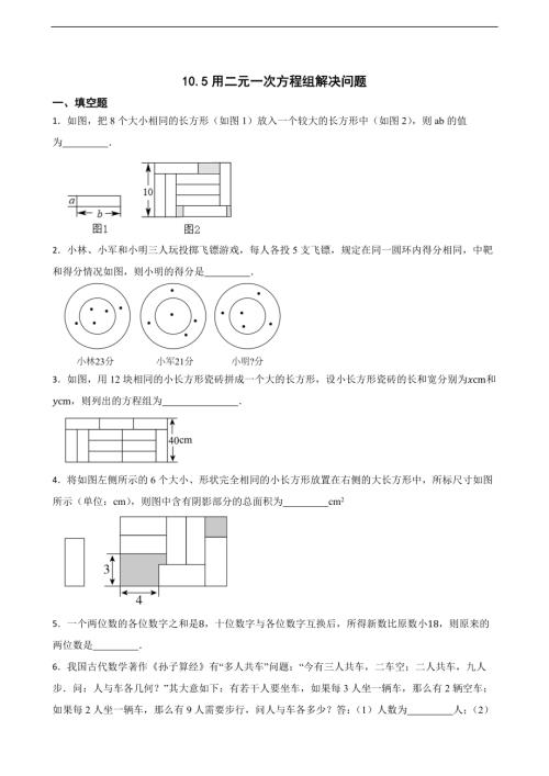 25春蘇科版七年級下冊數學10.5用二元一次方程組解決問題（含答案）.docx