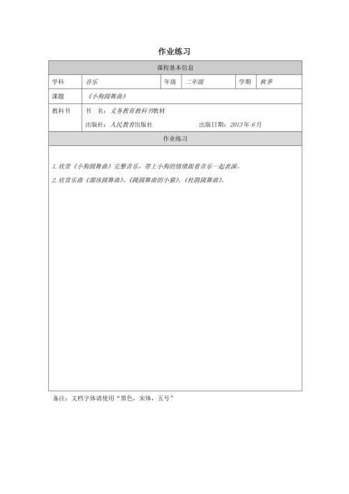 人教版二年級上冊音樂4欣賞《小狗圓舞曲》作業(yè)練習(xí)（精品課）.docx