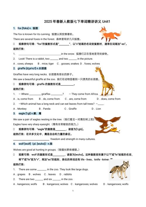 2025年春新人教版七下英語Unit1單詞精講講義（學生版）.pdf