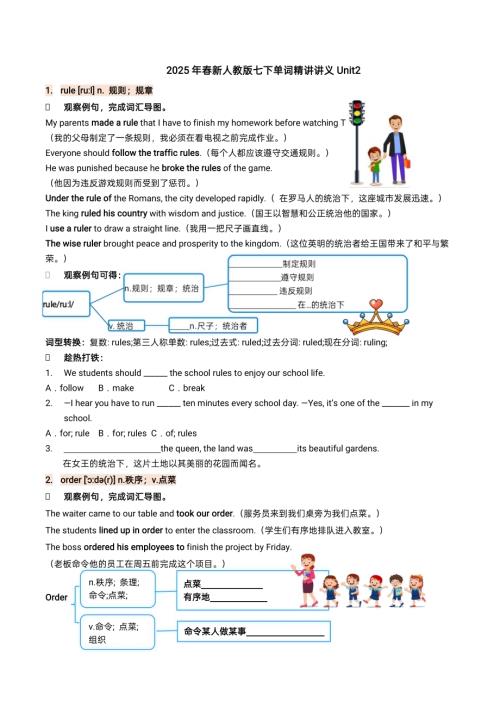 2025年春新人教版七下英語Unit2單詞精講講義（學生版）.pdf
