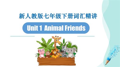 2025春新人教版七下英語詞匯精講課件Unit1.pptx