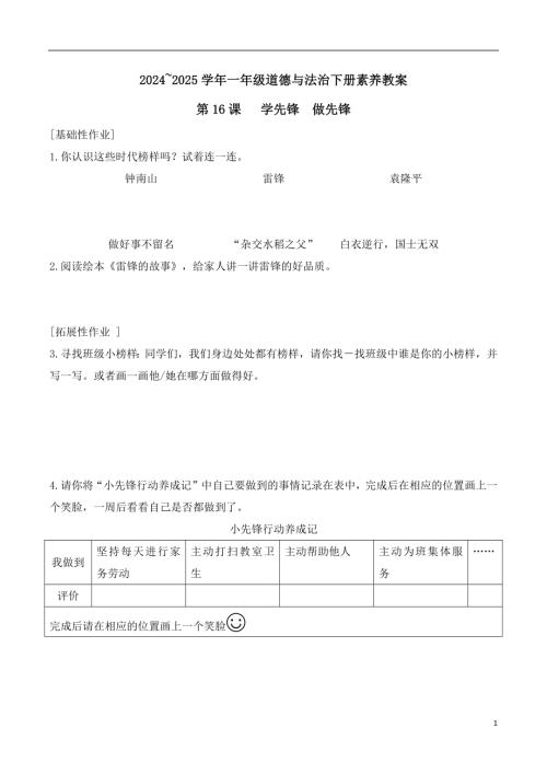 第16課 學先鋒 做先鋒-2024~2025學年一年級道德與法治下冊分層作業(yè)（統(tǒng)編版）.docx