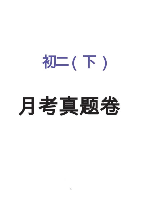 2025年春八年級下冊語數英三科月考匯總答案.docx