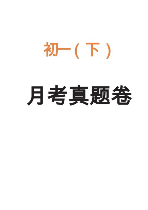 2025年春七年級下冊語數英三科月考匯總.docx