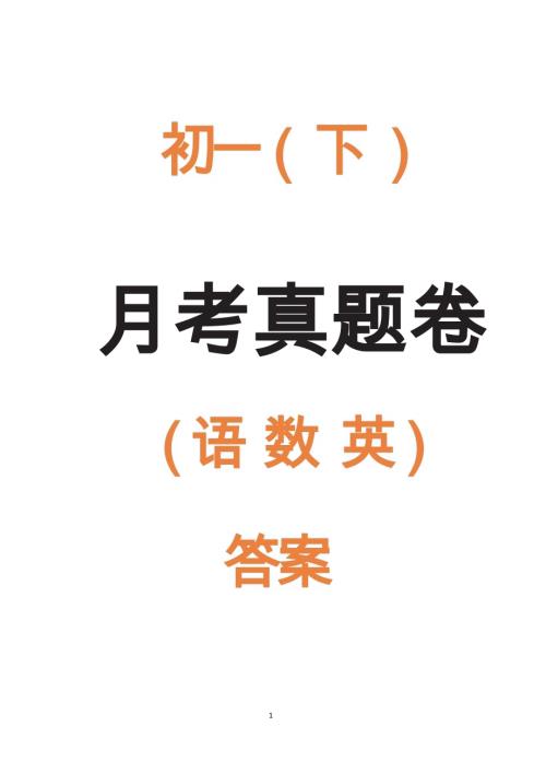2025年春七年級下冊語數(shù)英三科月考匯總答案.docx