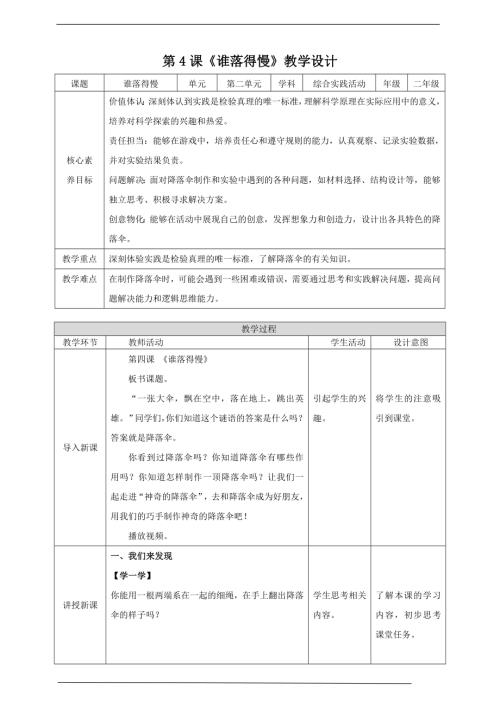 內(nèi)蒙古版二下綜合實踐第二單元第1課 “誰落得慢” 教案.doc