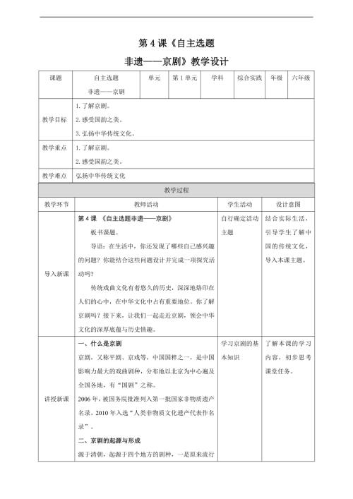 內蒙古版六下綜合實踐第一單元第4課自主選題教案.doc