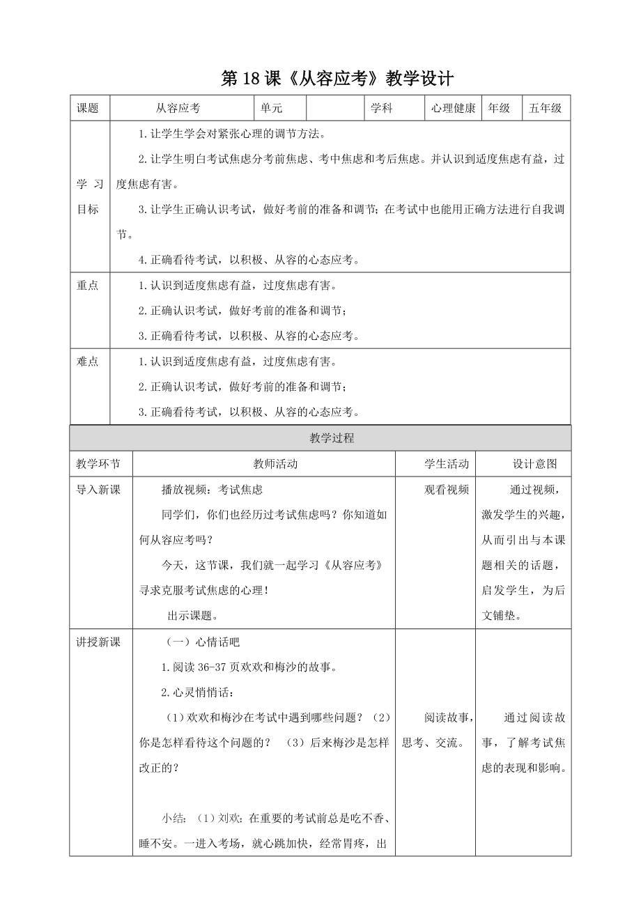 北師大版心理健康五年級(jí)下冊(cè) 第18課《從容應(yīng)考》課件+教案+素材.rar