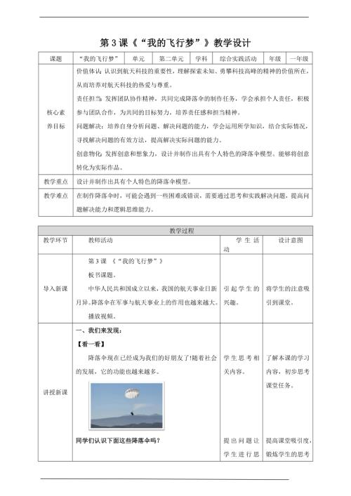 內蒙古版二下綜合實踐第二單元第3課我的飛行夢教案.doc