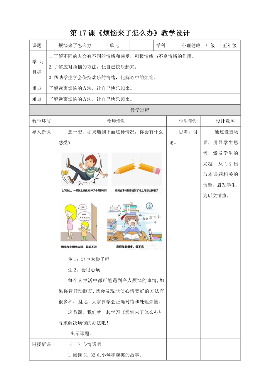 北師大版心理健康五年級下冊 第17課《煩惱來了怎么辦》課件+教案.rar
