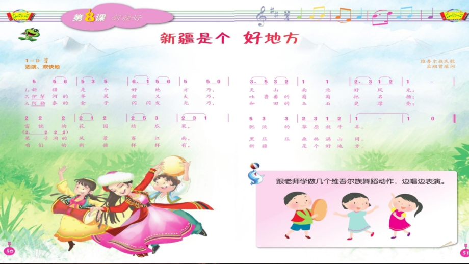 人音版二年級下冊音樂8《柯柯牙》教學課件+教案（24年公開課）.rar