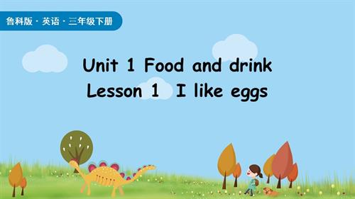 魯科版（2025）三年級下冊英語Unit 1 lesson 1.pptx