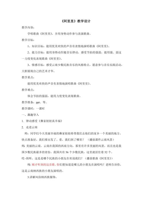 冀少版（2025）一年級下冊音樂（演唱）阿里里-祝老師-2.教學設計.doc