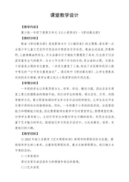 冀少版（2025）一年級下冊音樂5聆聽勞動最光榮2.教案.docx