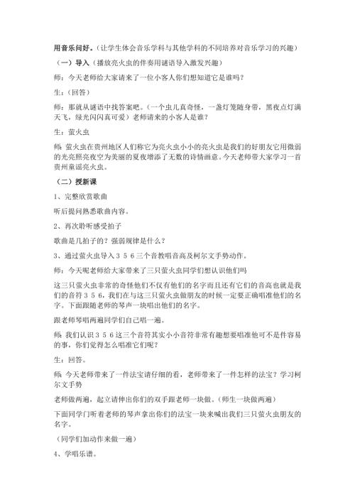 冀少版（2025）一年級下冊音樂（演唱）亮火蟲-王老師-教學設計.doc