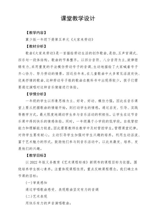 冀少版（2025）一年級下冊音樂唱游大家來勞動2.教案.docx