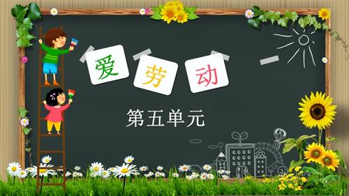 冀少版（2025）一年級下冊音樂5聆聽《勞動最光榮》1.課件.pptx
