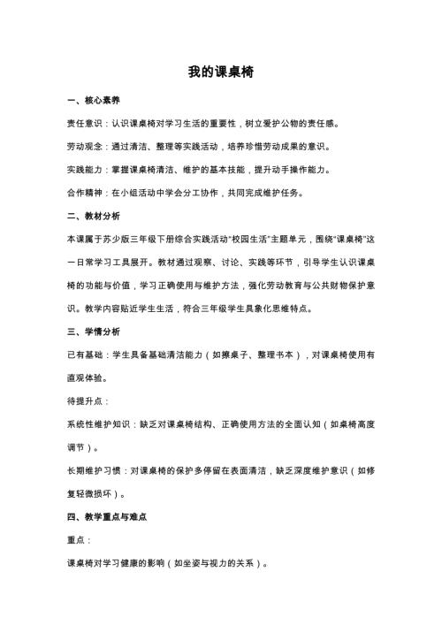 蘇少版三年級下冊綜合實踐5.3《我的課桌椅》教案設(shè)計.docx