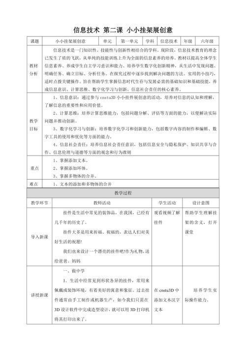 泰山版第6冊信息技術第2課《小小掛件展創意》教案.doc