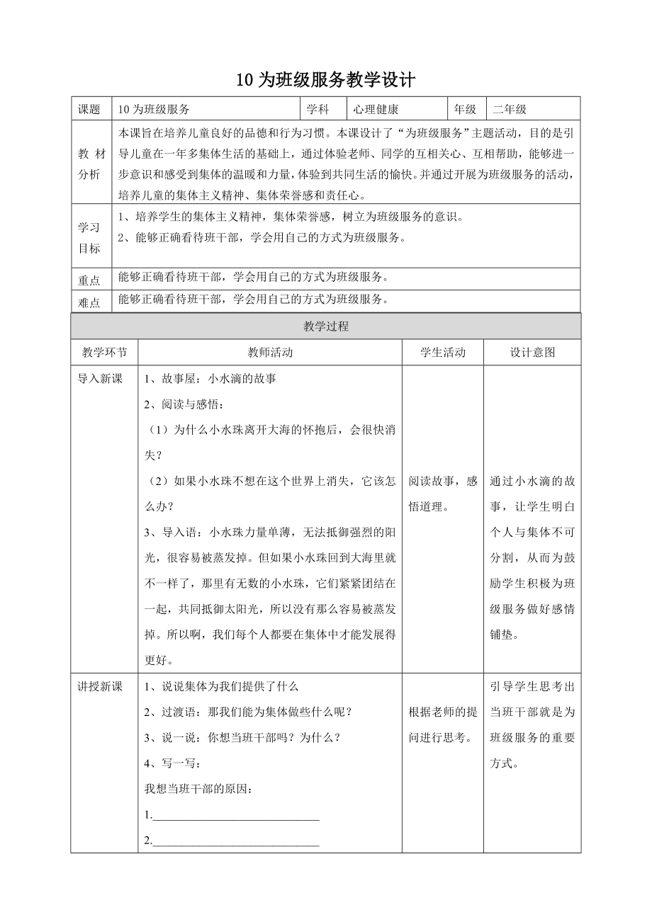 北師大版二年級上冊心理健康教案（全冊教學設計打包下載）.rar