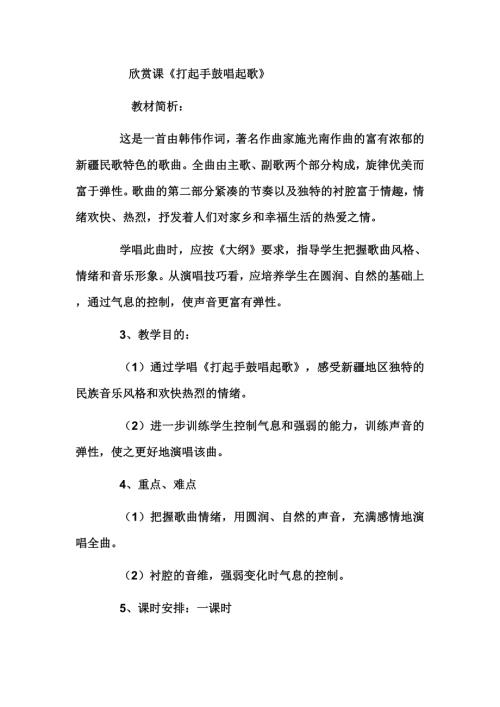 人音版五年級(jí)下冊(cè)音樂(lè)第二課2《打起手鼓唱起歌》教學(xué)設(shè)計(jì).docx