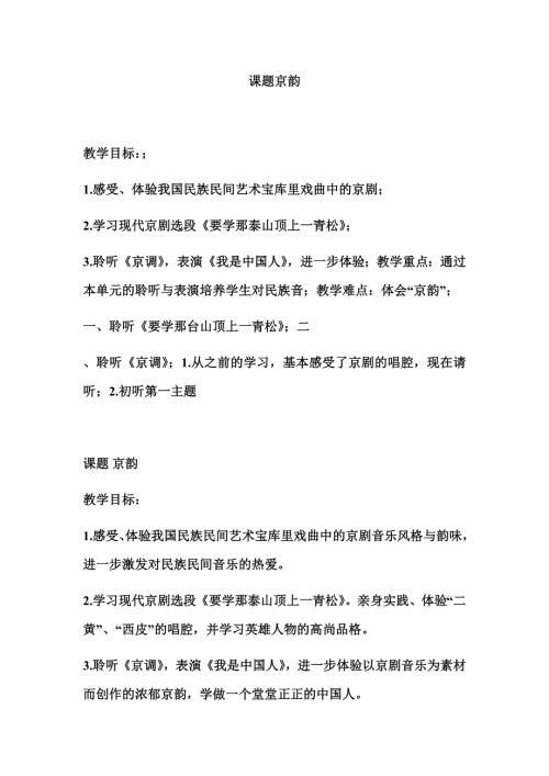 人音版五年級下冊音樂第五課1我是中國人教學設計.docx