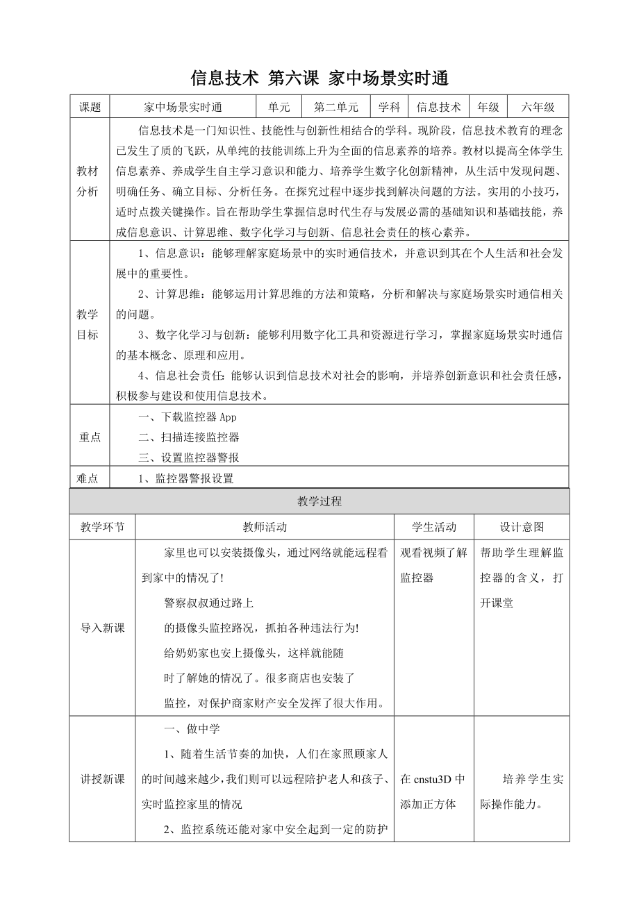 泰山版第6冊信息技術第6課家中場景實時通課件+教案+素材.rar