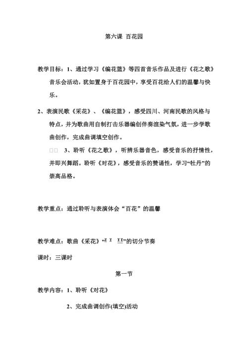 人音版五年級下冊音樂第六課1《對花》教學設計.docx