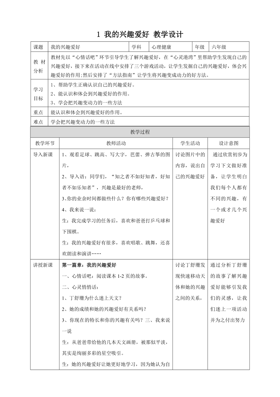 北師大版(2019)六年級上心理健康同步教案（全冊教學設計打包下載）.rar