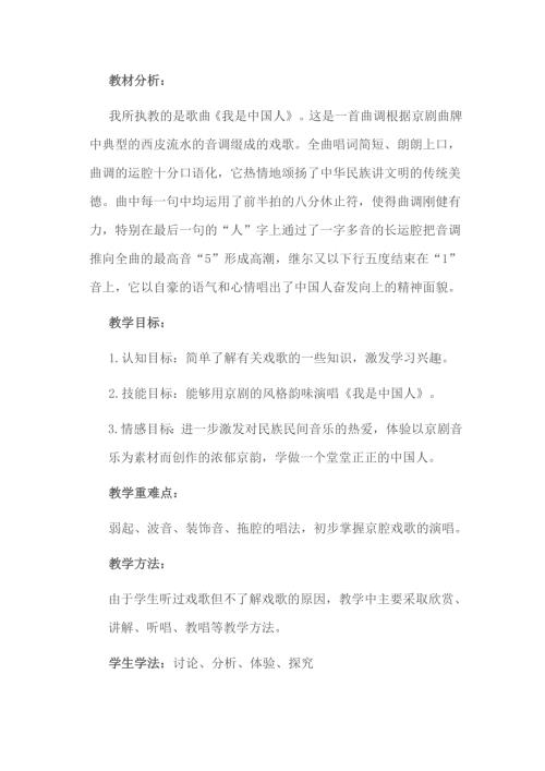 小學音樂教學設計-一年級-《我是中國人》教案.doc
