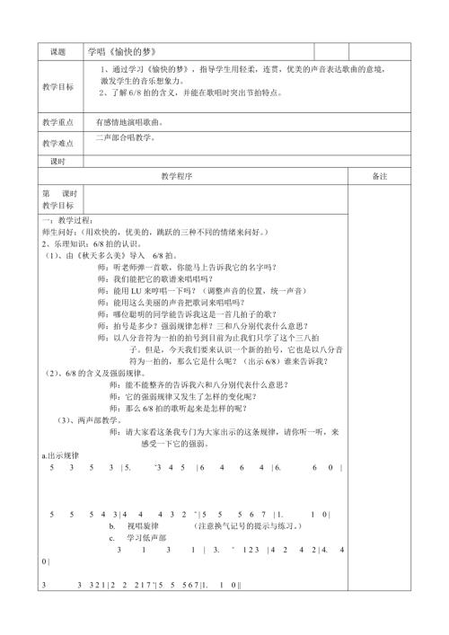 小學音樂教學設計-一年級-【【【第三課時《愉快的夢》教案.doc