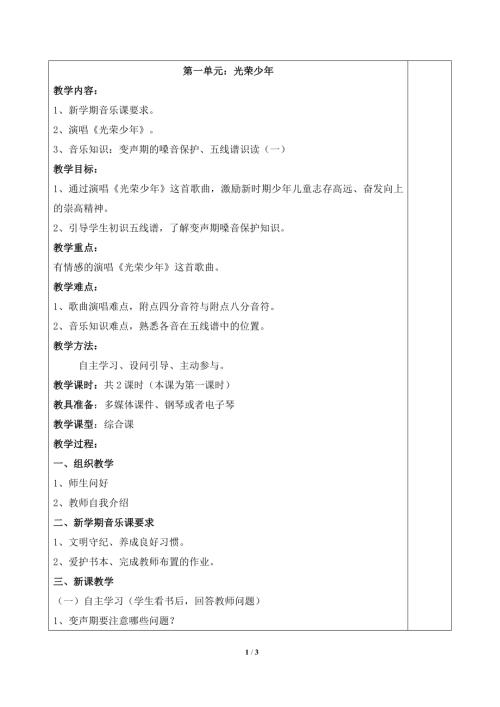 小學音樂教學設計-第一單元__光榮少年單元教案（第一課時）.doc