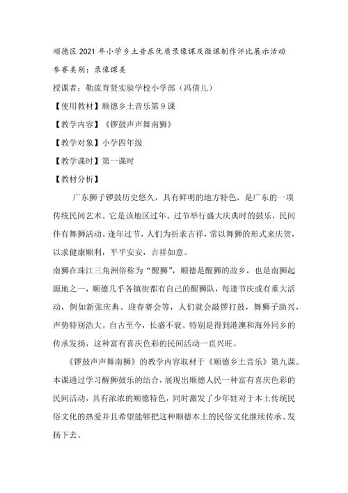 小學音樂教學設計-四年級-鑼鼓聲聲舞南獅教案.docx