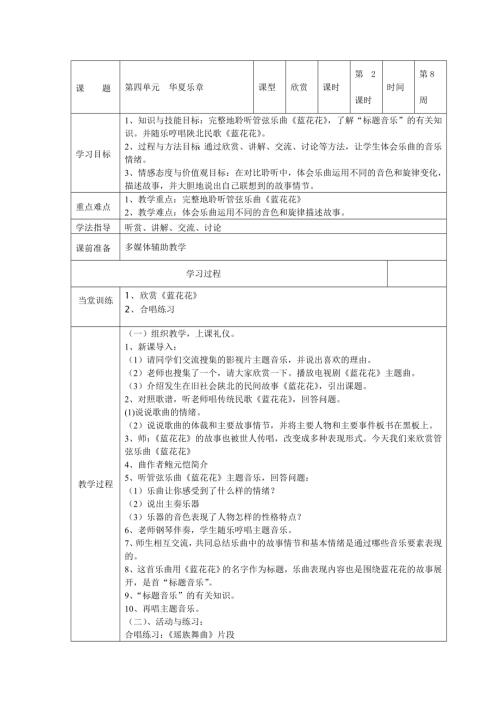 小學音樂教學設計-一年級-華夏樂章2.doc