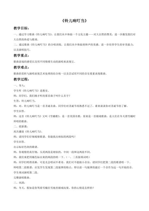 小學(xué)音樂(lè)教學(xué)設(shè)計(jì)-一年級(jí)-19.《鈴兒響叮當(dāng)》教案.doc