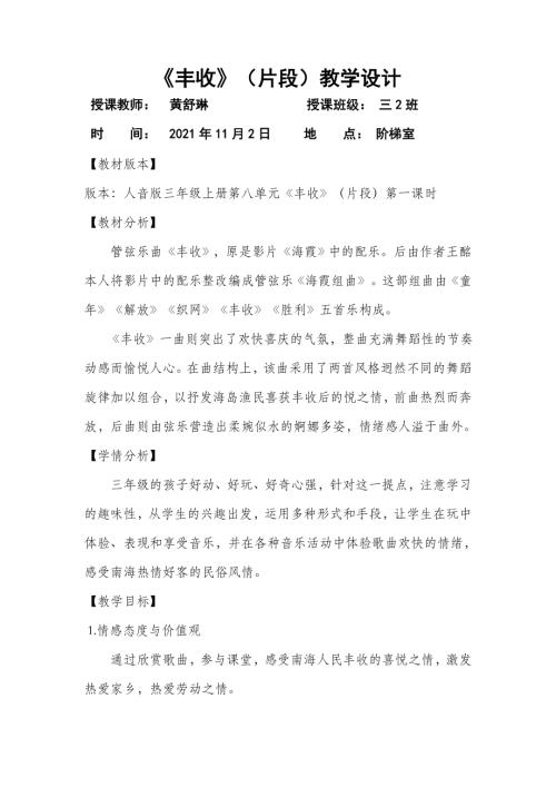 小學(xué)音樂教學(xué)設(shè)計-豐收教學(xué)設(shè)計.doc