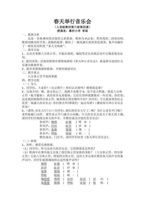 小學音樂教學設計-春天舉行音樂會教案.docx