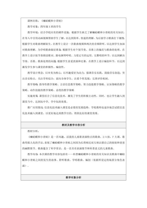 小學音樂教學設計-四年級-癩蛤蟆和小青蛙教學設計.docx