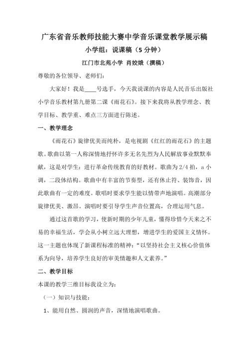 小學音樂教學設計-第9冊第2課《雨花石》.doc
