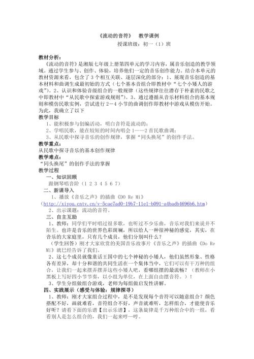 花城版七年級上冊音樂-《流動的音符》教案.doc