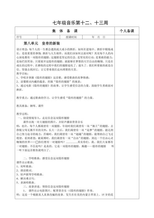 初中音樂七年級(jí)教案設(shè)計(jì)-皇帝的新裝.doc