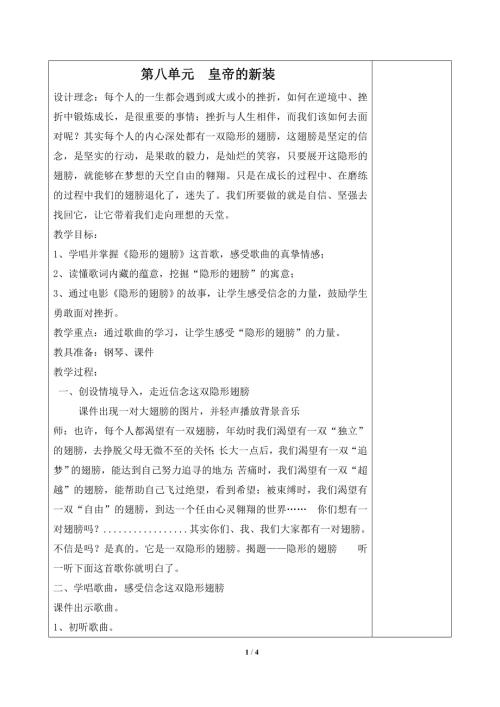 小學音樂教學設計-一年級-《第八單元____皇帝的新裝》單元教案.doc