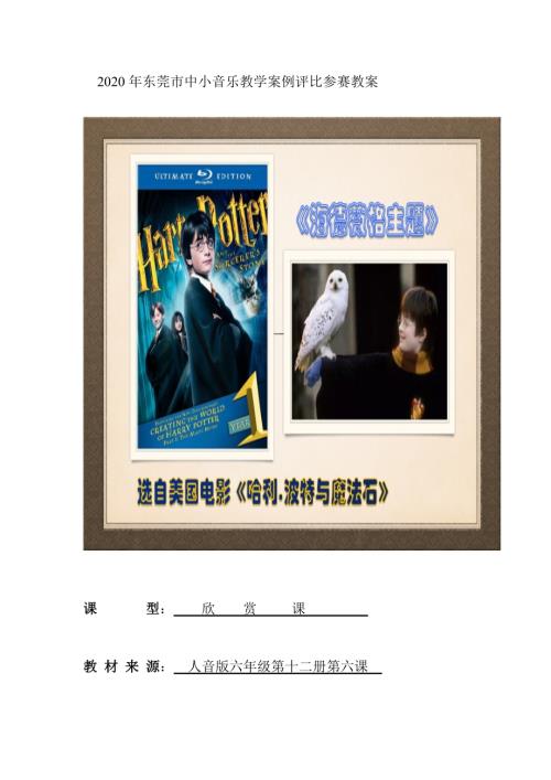 小學音樂教學設計-《海德薇格主題》教案.doc