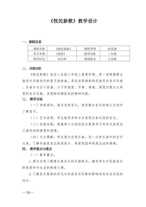 小學(xué)音樂教學(xué)設(shè)計-牧民新歌教學(xué)設(shè)計.docx