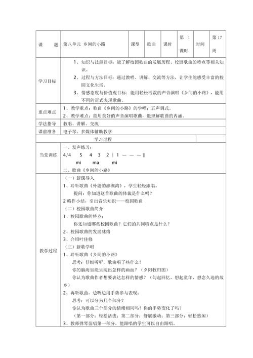 小學(xué)音樂教學(xué)設(shè)計(jì)-鄉(xiāng)間的小路1.doc