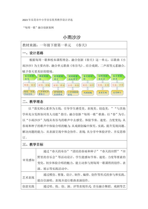 小學音樂教學設計-小雨沙沙.docx